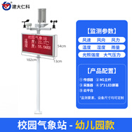 建大仁科室外氣象站 校園農(nóng)業(yè)戶外環(huán)境氣候檢測自動(dòng)一體化氣象監(jiān)測站 校園氣象站-幼兒園款
