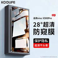KOOLIFE【28°真防窺】適用 vivoX300Pro鋼化膜防偷窺 x300pro手機膜隱私保護貼膜全屏覆蓋超薄高清防塵摔