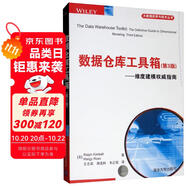 大數(shù)據(jù)應(yīng)用與技術(shù)叢書(shū)·數(shù)據(jù)倉(cāng)庫(kù)工具箱（第3版）：維度建模權(quán)威指南