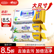 心相印廚房濕巾 40抽*3包 金裝去油污廚房專用濕紙巾 新老包裝隨機(jī)發(fā)