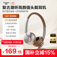 唐麥H9復古頭戴式藍牙耳機降噪無線音樂電競游戲運動隔音適用于蘋果華為小米手機情人節(jié)禮物摩卡棕