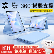閃魔適用華為matepad11.5s保護(hù)套25/24款輕薄matepad11.5s保護(hù)殼橫豎旋轉(zhuǎn)藍(lán)色全包柔光版通用軟殼