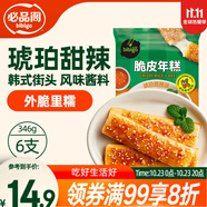 必品閣脆皮年糕 琥珀甜辣味346g韓式小吃速食 煎烤炸網(wǎng)紅年糕