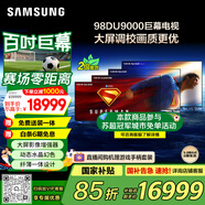 三星（SAMSUNG）98DU9000 98英寸 AI巨幕電視 超薄4K無開機廣告大屏影院 UA98DU9000JXXZ 100 二級能效補貼