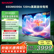 SHARP夏普電視65英寸120HZ高刷 杜比視界3+64GB 遠聲語(yǔ)音4K高清全面屏液晶游戲電視GM6000A系列
