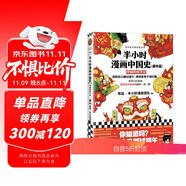 【混子哥邊畫邊講代表作】半小時漫畫中國史（番外篇）：中國傳統(tǒng)節(jié)日（屈原自己都過端午，傳統(tǒng)節(jié)日的來歷瞬間一清二楚！）新老版隨機(jī)發(fā)貨 陳磊·半小時漫畫團(tuán)隊(duì)中小學(xué)生課外閱讀書 科普漫畫