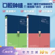 口腔種植規范化治療清單  滿(mǎn)毅口腔科學(xué)醫生專(zhuān)業(yè)種植牙【多本口腔種植書(shū)籍可選】 種植學(xué)植入二期手術(shù)取模修復技術(shù)精準技巧 治療圖譜 種植學(xué)詞典影像學(xué)人衛社 口腔種植的精準二期手術(shù)和取模+植入技巧套裝