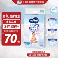 尤妮佳（MOONY）紙尿褲日本進(jìn)口暢透系列大號(hào)尿不濕 L54片(9-14kg)男女通用