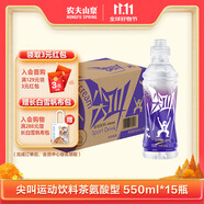 農(nóng)夫山泉 尖叫 電解質(zhì)水 運動飲料 茶氨酸型黃金桃味550ml*15瓶 整箱裝
