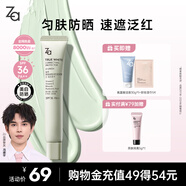 姬芮（ZA）馮建宇推薦綠色煥真潤(rùn)色隔離霜防曬遮瑕霜妝前乳35g SPF36