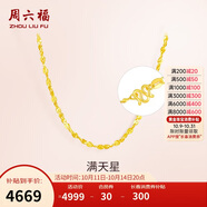 周六福足金999黃金項鏈女滿天星細款A(yù)A051318約4.36g45cm生日禮物計價