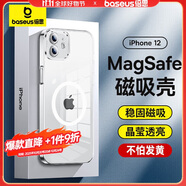倍思 適用蘋果12手機(jī)殼 iphone12保護(hù)套magsafe磁吸充電殼防滑防摔男女鏡面網(wǎng)紅潮款 全透明