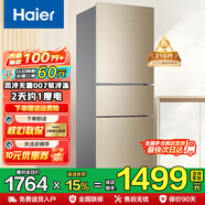 海爾（Haier）冰箱三開(kāi)門(mén)家用大容量冷藏冷凍凈味保鮮智能節能直冷風(fēng)冷無(wú)霜小型租房219升三門(mén)電冰箱 216升風(fēng)冷無(wú)霜2級