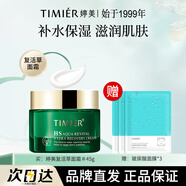 婷美高保濕面霜滋潤補水秋冬女國貨老牌護膚品正品官方旗艦店 【復(fù)活草面霜】45g