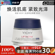 薇姿（VICHY）-肌源再生晚霜 50ml生日禮物