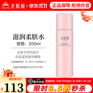 無限極心維雅滋潤潤膚露補水保濕乳液緊致護膚品化妝品旗艦正品面霜 心維雅滋潤柔膚水
