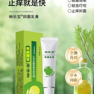 柚皮王柚樂寶抑菌乳膏止癢深層抑菌拯救各類肌膚瘙癢問題殺菌 普通綠色版乳膏一支
