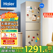 海爾（Haier）冰箱三開(kāi)門(mén)超薄小型家用大容量智能節能風(fēng)冷凈味保鮮三門(mén)電冰箱小冰箱 216升三開(kāi)門(mén)冰箱風(fēng)冷無(wú)霜216WMPT