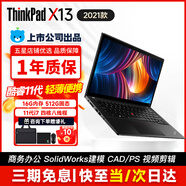 聯(lián)想ThinkPad X13/L13/X1Carbon/X390輕薄二手筆記本電腦13.3寸商務(wù)辦公 2021款X13 i7-11代 16G 512G固