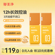 郁美凈乳液青少年祛痘補水護膚面霜敏感肌控油平衡調理乳110g*2