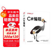 OReilly編程系列 C#編程構(gòu)建云、Web和桌面應(yīng)用程序Programming C#高級(jí)編程從入門到精通c語(yǔ)言入門c++從入門到精通c++ primer plus c語(yǔ)言程序設(shè)計(jì)