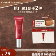 卡姿蘭（Carslan）絲滑無(wú)暇bb霜粉底液遮瑕自然保濕提亮控油不脫妝防水汗生日禮物女 【升級(jí)倍潤(rùn)版】 02嫩膚色