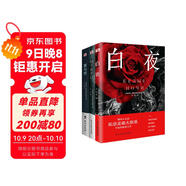 罪與罰+地下室手記+白夜：陀思妥耶夫斯基作品集（套裝3冊） 小說(shuō)