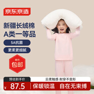 京東京造熱賣(mài)兒童長(cháng)絨棉保暖內衣女童秋衣秋褲睡衣套裝櫻花粉130
