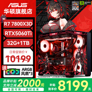 華碩（ASUS）ROG全家桶AMD銳龍R7 9800X3D主機7800X3D華碩RTX5080 5070TI 5070整機千幀電競游戲臺式電腦組裝機 配三丨R7 7800X3D+華碩RTX5060Ti