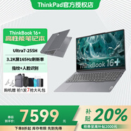 ThinkPad補(bǔ)貼20% 聯(lián)想thinkbook16+ 筆記本電腦 16寸 酷睿版 大學(xué)生 超薄 高性能 手提 商務(wù)辦公 輕薄本 U7-255H 32G 1T 3.2K屏丨16+ 官方標(biāo)配丨正品授權(quán)