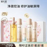 溪木源教師節(jié)禮物禮盒層孔菌潔水霜控油護(hù)膚品套裝敏感肌補(bǔ)水保濕修護(hù)