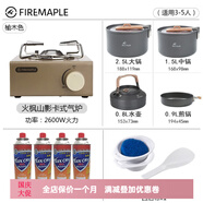 火楓（FIRE-MAPLE）戶外便攜爐具折疊爐子露營野炊卡式燃氣爐野外燒水壺灶具裝備套裝 山影卡式爐 榆木+盛宴4特別版+罐
