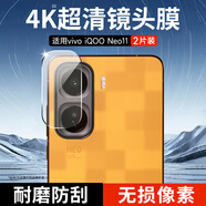 KOOLIFE【超值兩套】適用 vivo IQOOneo11鏡頭膜愛酷 iqoo neo11手機后置攝像頭保護貼膜超薄高清防摔指紋