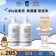 Elta MD氨基酸泡沫潔面乳207ml雙支裝 男女士洗面奶 美國進(jìn)口