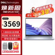 戴爾（DELL）靈越14Plus 7440 高性能酷睿輕薄辦公全面屏炒股商務辦公設計本靈越7640學生手提筆記本電腦 16英寸【16Plus】八核i5 銳炬顯卡 16GB內(nèi)存 1TB PCIe固態(tài) 定