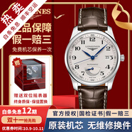 浪琴（LONGINES）【二手99新】浪琴男表名匠系列商務(wù)休閑防水二手瑞士二手奢侈品男士腕表自動(dòng)機(jī)械手表 大嘴可視動(dòng)力-白盤皮帶 L2.708.4.78.3