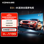 康佳電視 43E8A 43英寸 2+32G 4K超清 金屬全面屏 護(hù)眼電視 遠(yuǎn)場(chǎng)語(yǔ)音 智能投屏液晶平板電視機(jī)以舊換新
