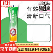 艾禾美（ARM&HAMMER）牙膏口氣清新清潔牙齒護(hù)理口腔含氟小蘇打牙膏 煥白清新170g