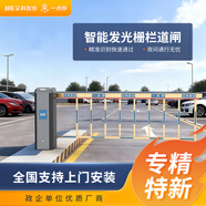 艾科智泊一點(diǎn)停道閘車(chē)牌識別一體機單位小區停車(chē)場(chǎng)收費系統智能直桿道閘機升降抬桿道閘 柵欄道閘