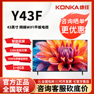 康佳（KONKA）Y43F 43英寸1+ 8GB內存 防藍光全面屏  網(wǎng)絡(luò )WIFI 平板全高清液晶電視機 43英寸 Y43F 