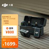 大疆 DJI Mic 2（一拖二，含充電盒）專業(yè)音質(zhì)無線麥克風(fēng)Vlog直播降噪收音麥紐扣式領(lǐng)夾麥
