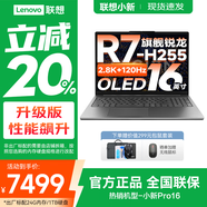 聯(lián)想小新Pro16 2025補貼20％輕薄筆記本電腦 GT酷睿AI元啟高性能學(xué)生游戲商務(wù)辦公設計手提本可選 銳龍7-H255 32G 1T固態(tài) Pro16 16英寸全面屏 升級版 大內存 顯卡性能飆升
