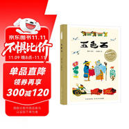 百年百部圖畫書系：五色石 國際安徒生獎(jiǎng)提名插畫家朱成梁作品（水粉畫）(中國環(huán)境標(biāo)志產(chǎn)品 綠色印刷)