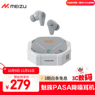 魅族（MEIZU）PANDAER PASA 降噪藍牙耳機【政府補貼】35dB混合降噪 Flyme妙連 HiFi高保真音質適用蘋果小米手機