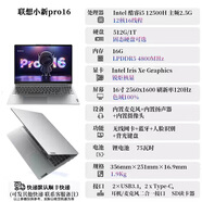 聯(lián)想（ThinkCentre）小新14筆記本電腦 Pro16 Air15獨顯學(xué)生辦公酷睿i5輕薄游戲本 20小新pro16 i5-12500H十二核-20 16GB 1T固態(tài)硬盤