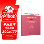 2024年一級(jí)建造師執(zhí)業(yè)資格考試大綱（民航機(jī)場工程）（2024年版）中國建筑工業(yè)出版社