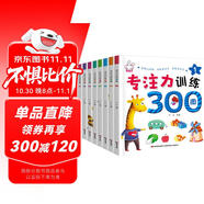 提高兒童專注力 6歲兒童書籍 全腦思維教材幼兒園連線左右腦開發(fā)2-3-6歲【全套8冊】找不同圖畫捉迷藏小學生益智迷宮書 