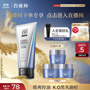 百雀羚【直播專屬】男士洗面奶水能保濕潔面膏100g控油保濕緊致