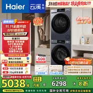 海爾（Haier）云溪55系列 洗烘套裝12KG滾筒懶人洗衣機(jī)+熱泵烘干機(jī)家用  12kg55J7+55J7 京東自營(yíng) 國(guó)家補(bǔ)貼