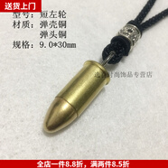 詩筠（SHIJUN）子彈工藝品項鏈頭吊墜男女掛件殼藏銀繩情侶禮品掛飾 短左輪項鏈(工藝頭) （金屬都會褪色，介意勿購）